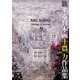 旅する日本画士農力作品集 [単行本]