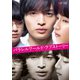 パラレルワールド・ラブストーリー [DVD]