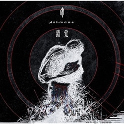 Ashmaze.／錯覚