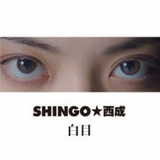白目