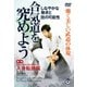 合気道を究めよう 第一巻 入身転換編 [DVD]