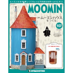 ヨドバシ.com - ムーミンハウスをつくる 2019年 10/1号（107） [雑誌