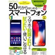 らくらく！ 50代からはじめるスマートフォン [ムックその他]