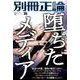 別冊正論35 [ムックその他]