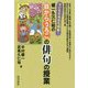 子どもも先生も感動!健一&久仁裕の目からうろこの俳句の授業 [単行本]