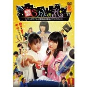 怒Sナイトの乱 やっぱりテレビ関係者は観ないでください
