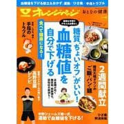 おとなの健康 Vol.12 [ムックその他]