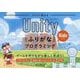 スラスラ読めるUnityふりがなKidsプログラミング-ゲームを作りながら楽しく学ぼう！ [単行本]