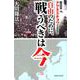 自由のために、戦うべきは今-習近平vs.アグネス・チョウ守護霊霊言 [単行本]