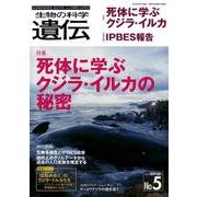 生物の科学遺伝 Vol.73 No.5 [単行本]