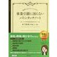 事業引継に困らないバトンタッチノート―税理士がアドバイスする！！ [単行本]