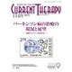 カレントテラピー Vol.37 No.9 [全集叢書]