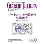 カレントテラピー Vol.37 No.9 [全集叢書]