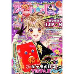 なかよし 2019年 11月号 [雑誌]