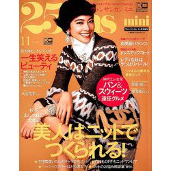 mini 25ans 2019年 11月号 [雑誌]