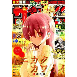 週刊少年サンデー 2019年 10/9号 [雑誌]