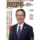 財界 2019年 10/8号 [雑誌]