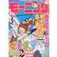 週刊 モーニング 2019年 10/10号 [雑誌]