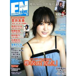 ENTAME (エンタメ) 2019年 11月号 [雑誌]