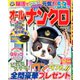 オールナンクロ 2019年 12月号 [雑誌]