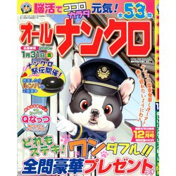 オールナンクロ 2019年 12月号 [雑誌]