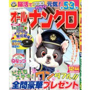 オールナンクロ 2019年 12月号 [雑誌]