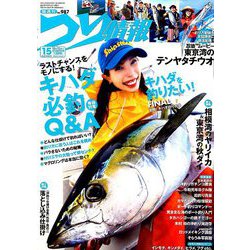 つり情報 2019年 10/15号 [雑誌]