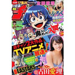 週刊少年チャンピオン 2019年 10/17号 [雑誌]