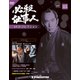 必殺仕事人DVDコレクション 2019年 10/22号 [雑誌]