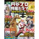 円谷プロ特撮ドラマDVDコレクション 2019年 10/22号（95） [雑誌]