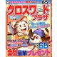 クロスワードプラザ 2019年 12月号 [雑誌]