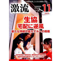 激流 2019年 11月号 [雑誌]