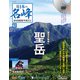 隔週刊 日本の名峰DVD付きマガジン 2019年 10/22号（62） [雑誌]