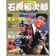 全国版石原裕次郎シアターDVDコレクション 2019年 10/27号 [雑誌]