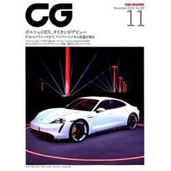 CG (カーグラフィック) 2019年 11月号 [雑誌]