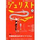 Jurist (ジュリスト) 2019年 10月号 [雑誌]