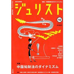 Jurist (ジュリスト) 2019年 10月号 [雑誌]