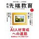 『先端教育』2019年11月号 2019年 11月号 [雑誌]