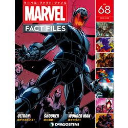 マーベル・ファクト・ファイル 2019年 10/22号（68） [雑誌]