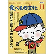 食べもの文化 2019年 11月号 [雑誌]