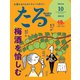 TARU (樽) 2019年 10月号 [雑誌]