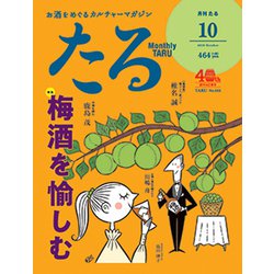 TARU (樽) 2019年 10月号 [雑誌]