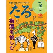 TARU (樽) 2019年 10月号 [雑誌]