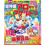 超特盛×アロー&スケルトンプラザ 2019年 12月号 [雑誌]