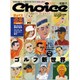 Choice (チョイス) 2019年 11月号 [雑誌]