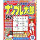 ナンプレ太郎 2019年 12月号 [雑誌]