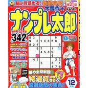 ナンプレ太郎 2019年 12月号 [雑誌]