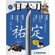 週刊 日本刀 2019年 10/8号（17） [雑誌]