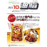 油脂 2019年 10月号 [雑誌]