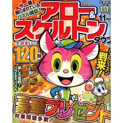 アロー&スケルトンタウン 2019年 11月号 [雑誌]